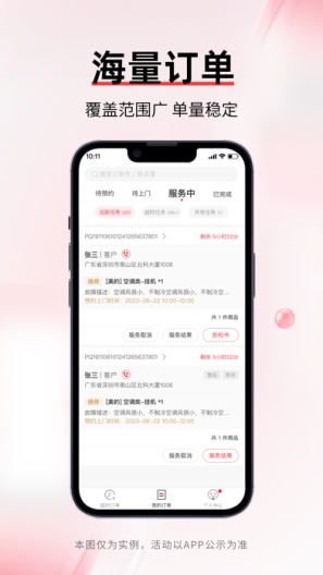 丰修上门 Screenshots4