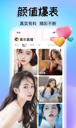 蜜乐直播的應用截圖1