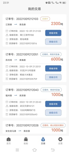 航迅通 Screenshots3