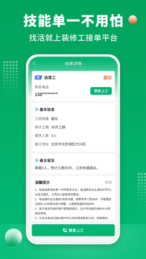 51装修师傅capturas de pantalla de la aplicación2