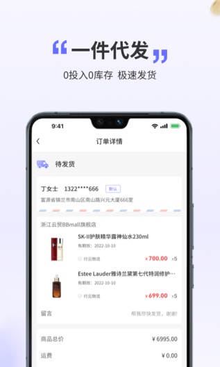 行云货仓 Screenshots2