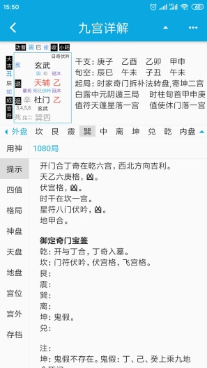 奇奇排盘的應用截圖4