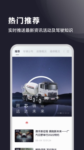 广汽日野App-Screenshots2