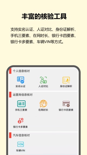 红蚁身份核验的應用截圖1