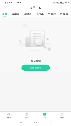 如约致家的應用截圖4