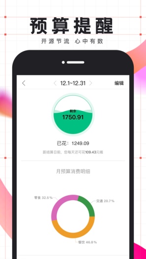 有鱼记账的应用截图3