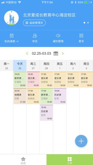 爱成长教师端的應用截圖1