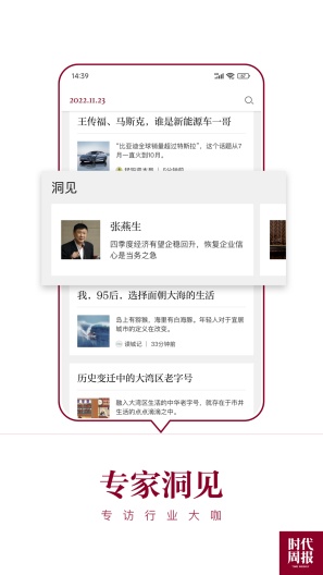 时代周报的應用截圖5
