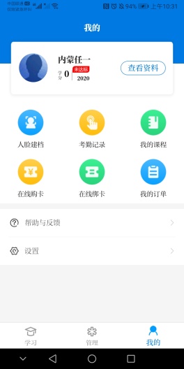 内蒙医教 Screenshots3