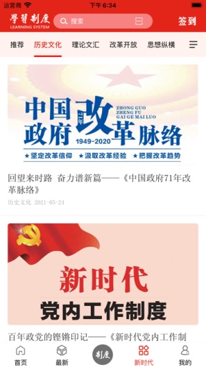 学习制度capturas de pantalla de la aplicación4