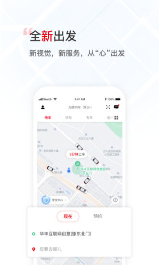 万顺叫车 Screenshots1