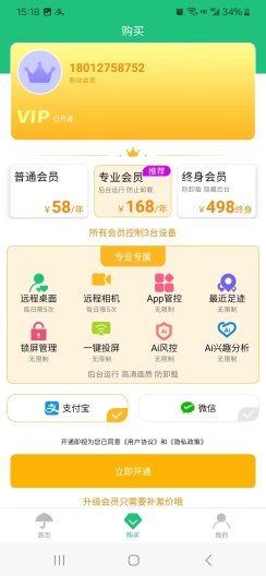 影动AI守护 Screenshots3