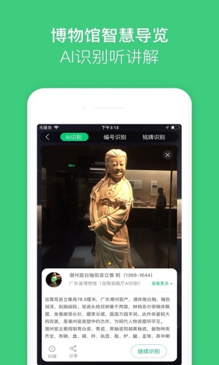 故宫博物院讲解手机电子导游的應用截圖3