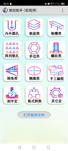 数控助手 Screenshots2