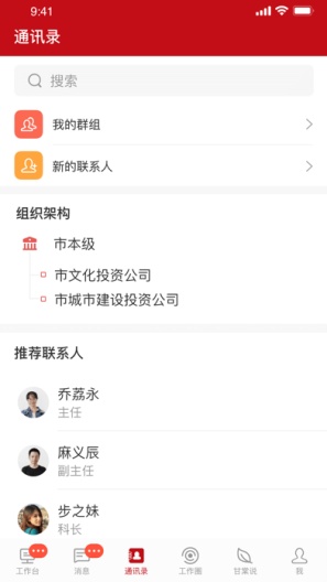 甘棠政务 скриншоты приложения2