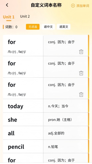 柚子单词速记 Screenshots3
