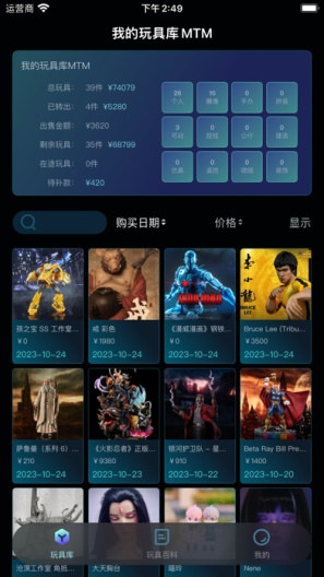 玩具百科 Screenshots8