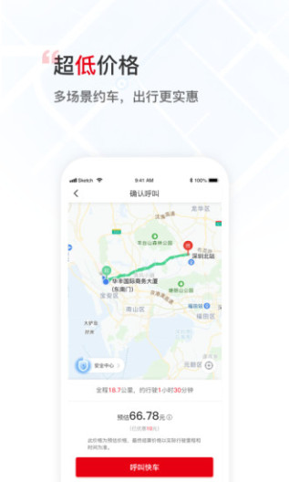 万顺叫车 Screenshots3