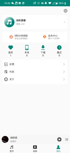分秒动听的應用截圖9