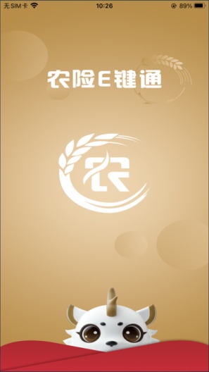 农险e键通zrzuty ekranu aplikacji1