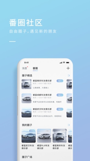 睿蓝汽车 Screenshots2
