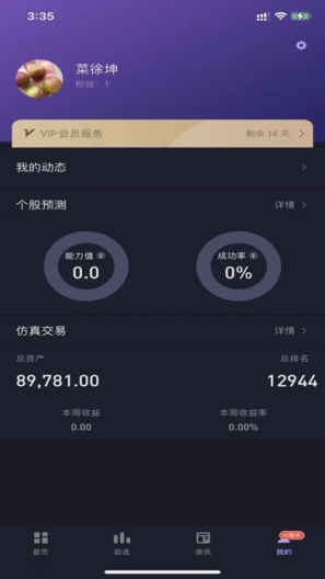 玩股成金的應用截圖3