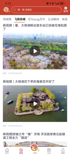 舜网+的应用截图5