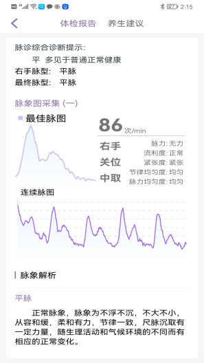 慧中医App-Screenshots3