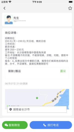 棒槌日结的应用截图3