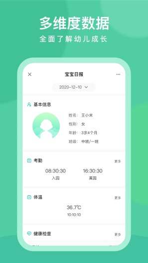 C-Life健康校园的應用截圖5