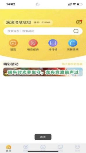 爱说笑社群的应用截图3