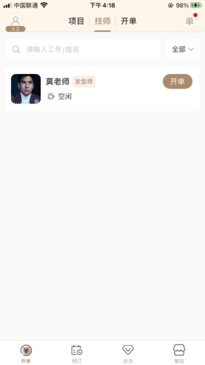 美发的應用截圖2