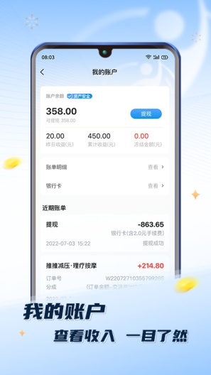 推推到家技师端 Screenshots4