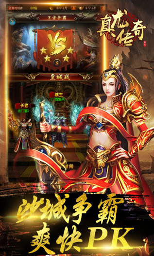 真龙传奇 Screenshots4