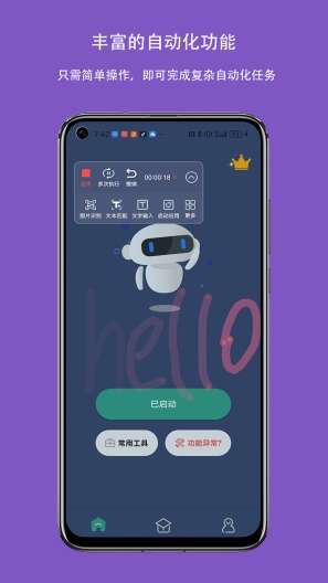 自动点击连点器 Screenshots3