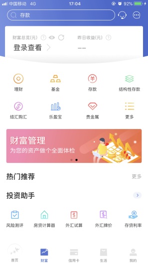 常熟农商银行 Screenshots2