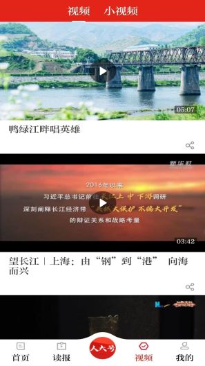 人民代表报的應用截圖3