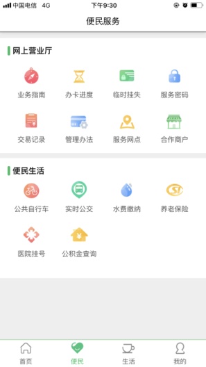 智慧杨凌 Screenshots3
