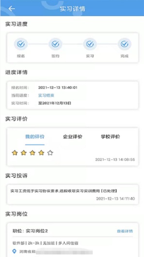 职校家园zrzuty ekranu aplikacji1