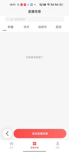 百言AI直播のアプリスクリーンショット2