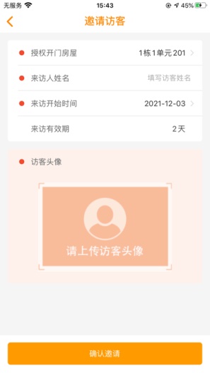 光谷e家 Screenshots2
