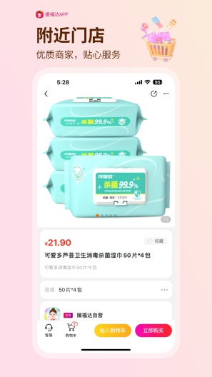 媛福达screenshot dell'app4