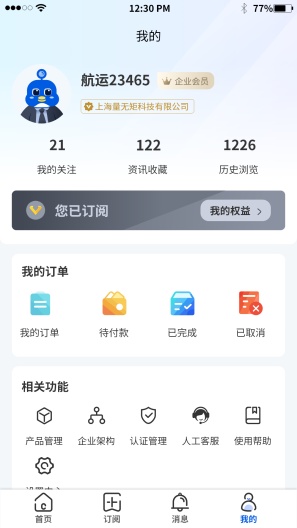 航运士 Screenshots5