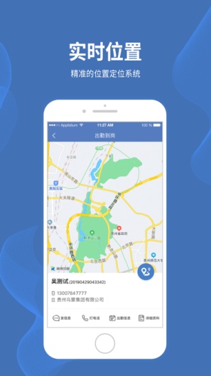 贵阳智慧保安的應用截圖4