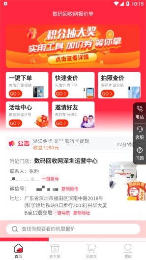 数码回收网报价单的應用截圖1