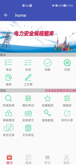 安规题库のアプリスクリーンショット1