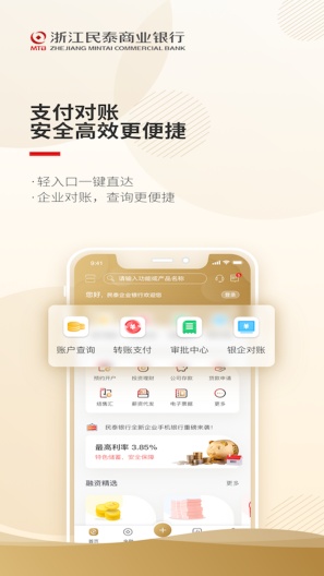 民泰银行企业版的应用截图2
