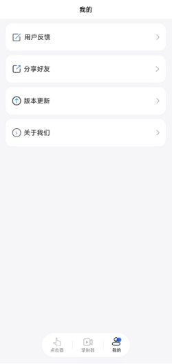 大白自动点击的應用截圖6