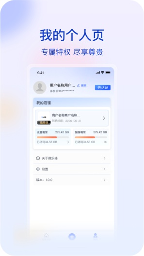 微乐播 Screenshots4