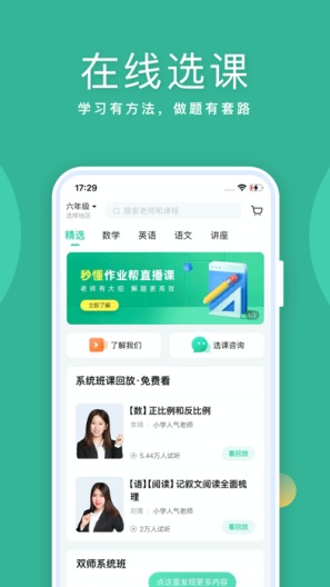 作业帮直播课的应用截图2